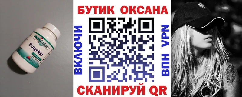Бутират вода Кинешма